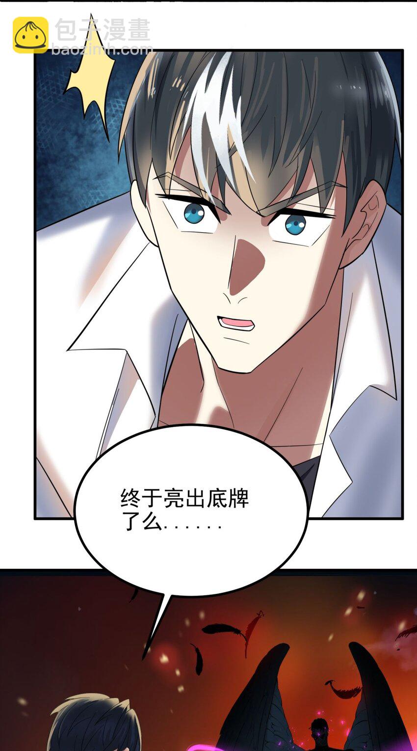 《我有一座英魂殿》082 第八十话 李天义怒显真身 第8页