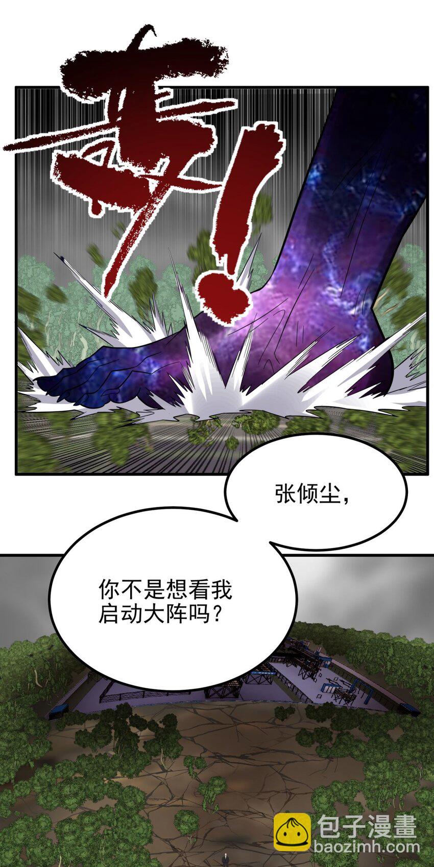 《我有一座英魂殿》089 第八十七话 命运的转折点 第12页