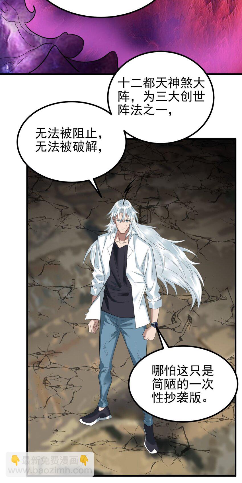 《我有一座英魂殿》089 第八十七话 命运的转折点 第14页