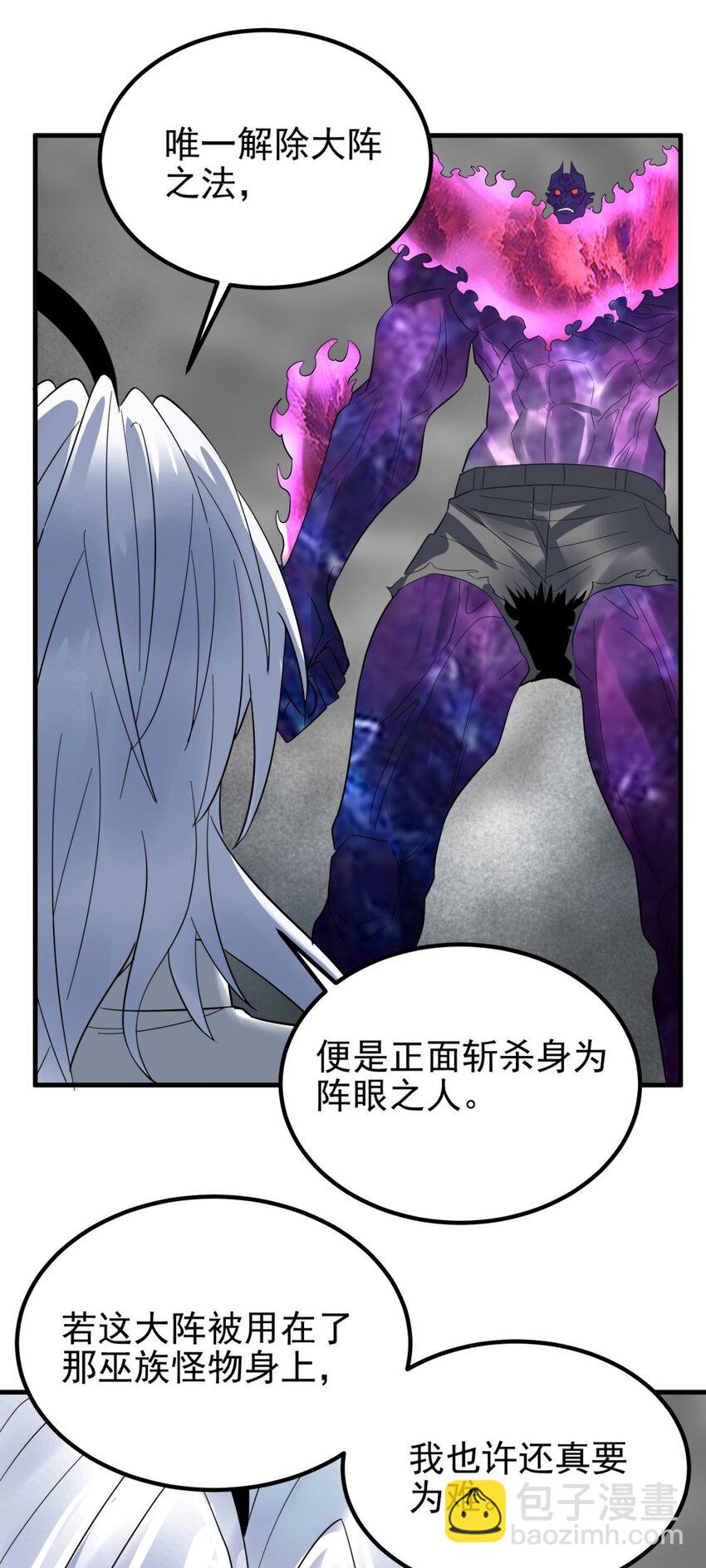 《我有一座英魂殿》089 第八十七话 命运的转折点 第15页