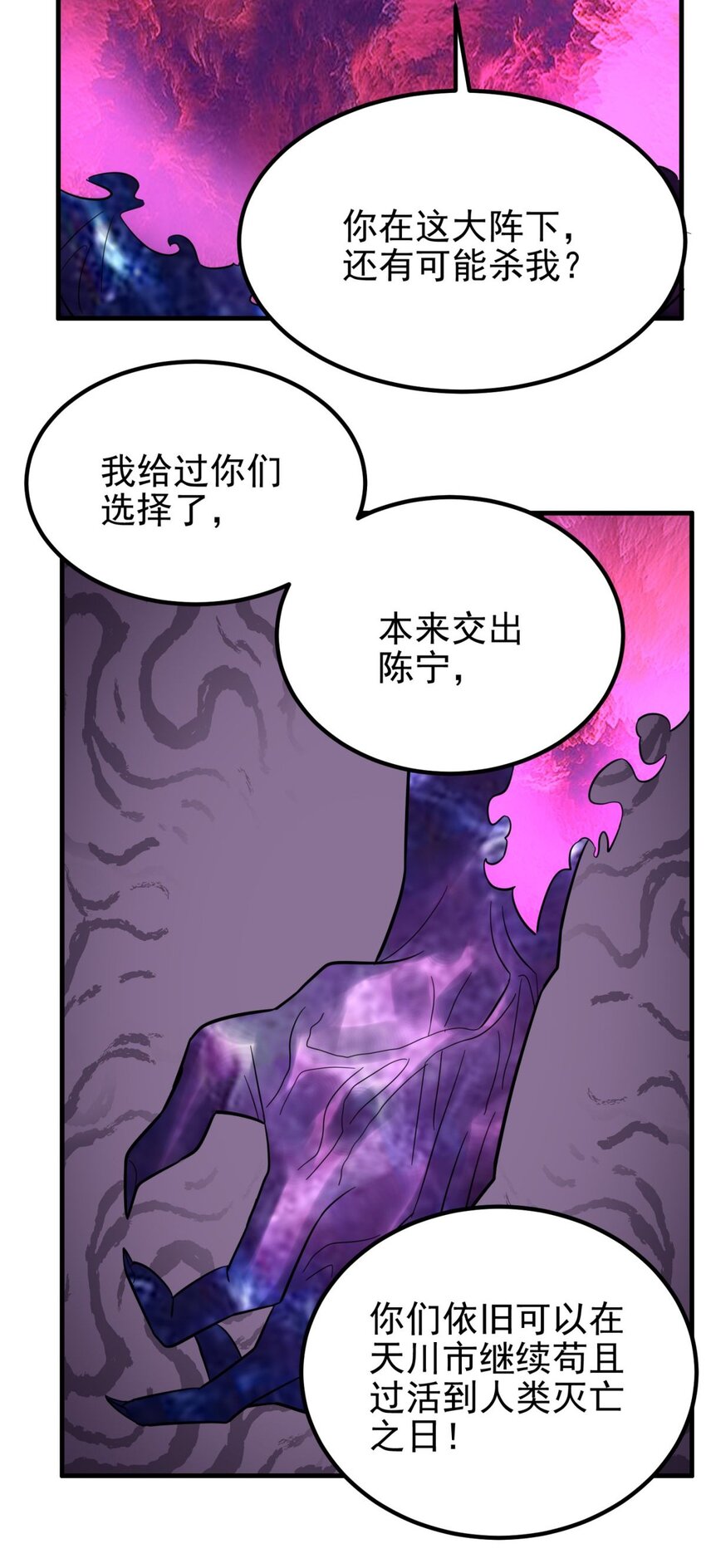 《我有一座英魂殿》089 第八十七话 命运的转折点 第17页