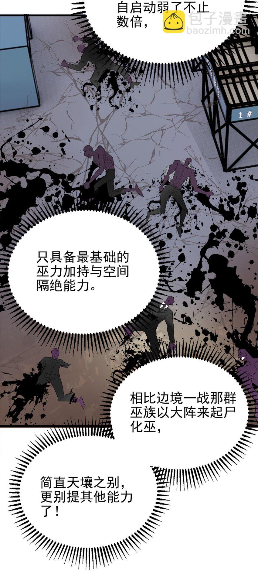 《我有一座英魂殿》089 第八十七话 命运的转折点 第21页