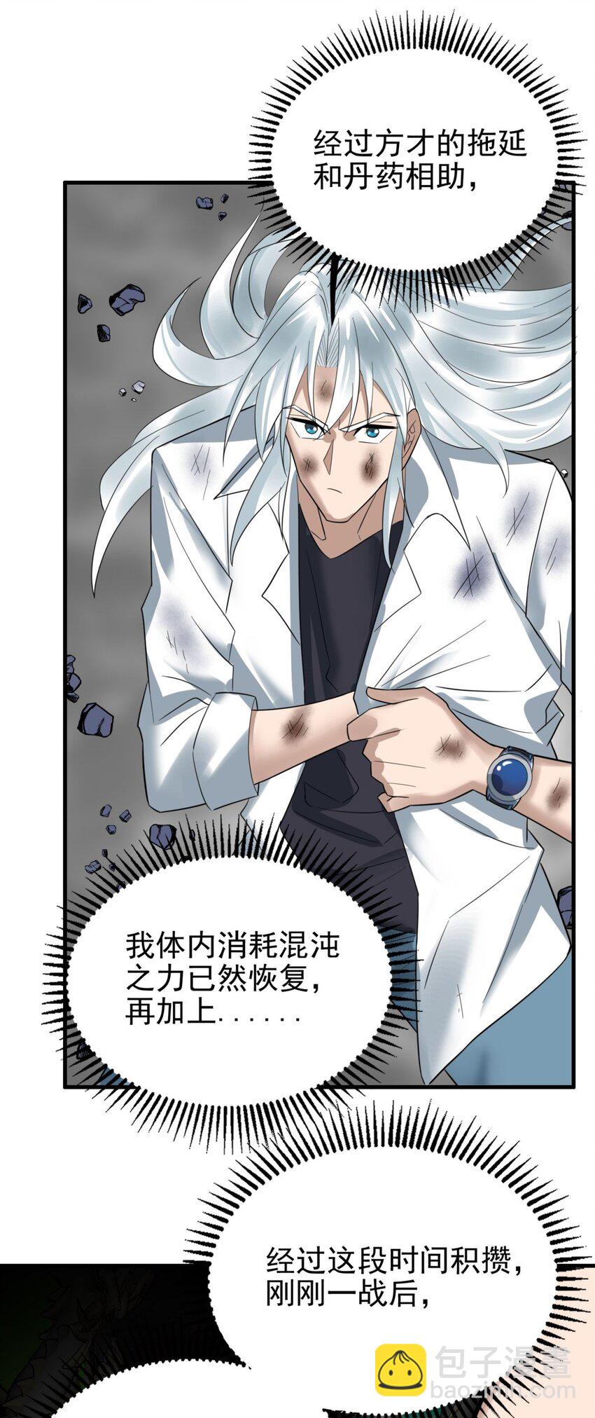 《我有一座英魂殿》089 第八十七话 命运的转折点 第22页