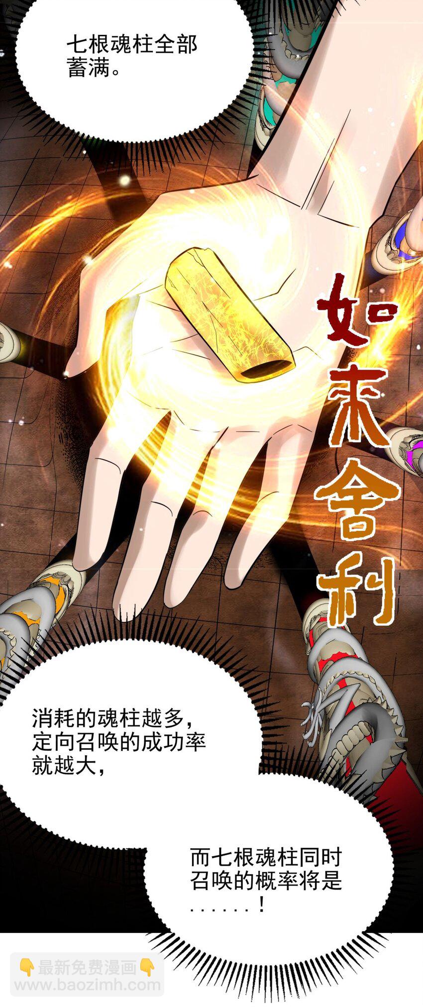 《我有一座英魂殿》089 第八十七话 命运的转折点 第23页