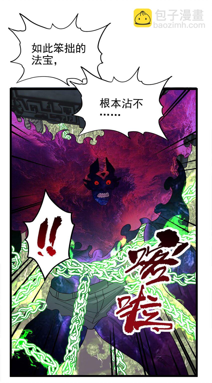《我有一座英魂殿》089 第八十七话 命运的转折点 第28页