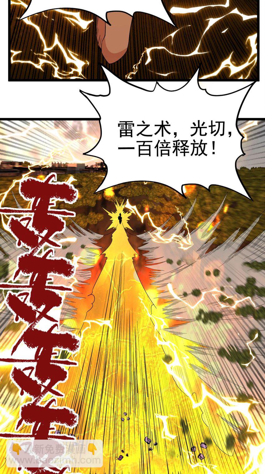 《我有一座英魂殿》089 第八十七话 命运的转折点 第33页