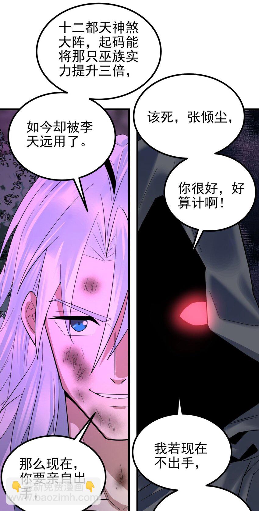 《我有一座英魂殿》089 第八十七话 命运的转折点 第3页