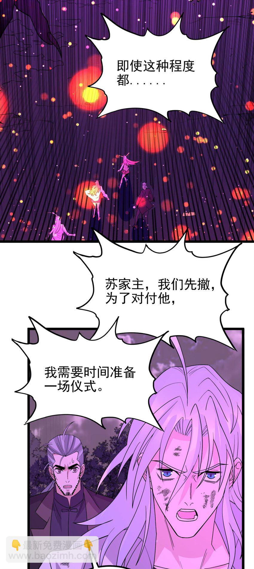 《我有一座英魂殿》089 第八十七话 命运的转折点 第40页