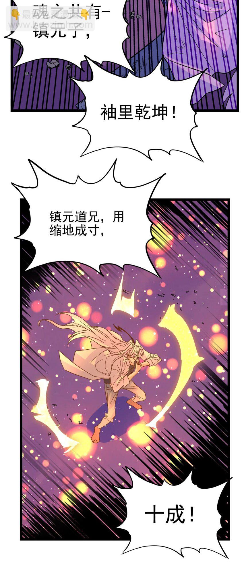 《我有一座英魂殿》089 第八十七话 命运的转折点 第44页