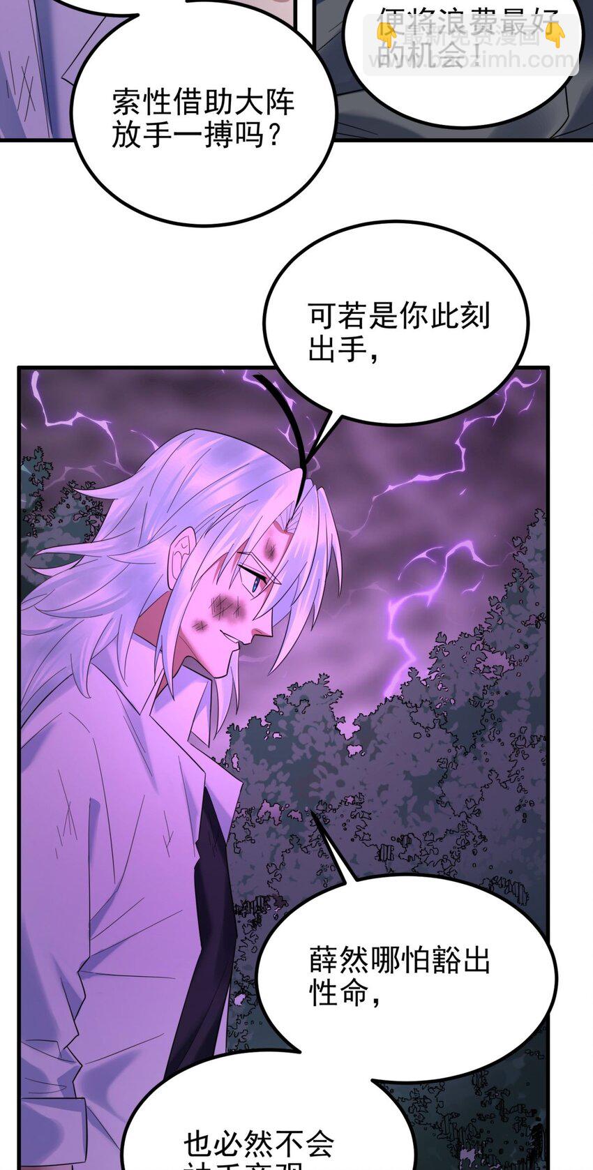 《我有一座英魂殿》089 第八十七话 命运的转折点 第4页