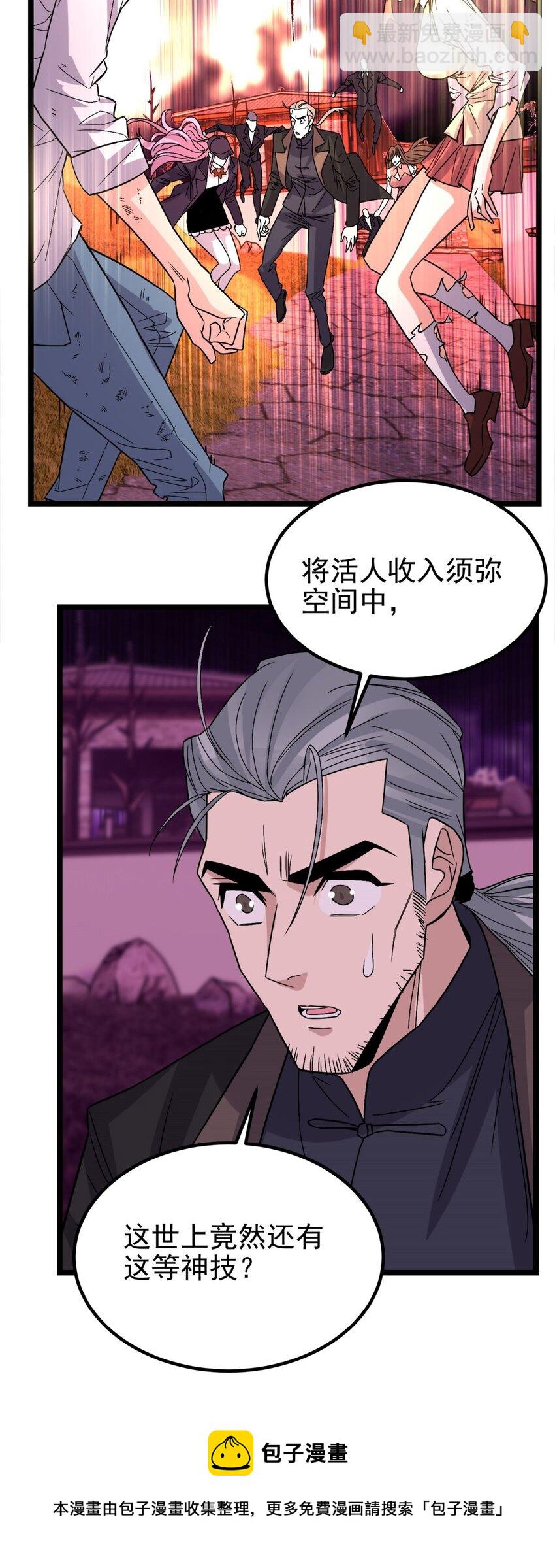 《我有一座英魂殿》089 第八十七话 命运的转折点 第50页
