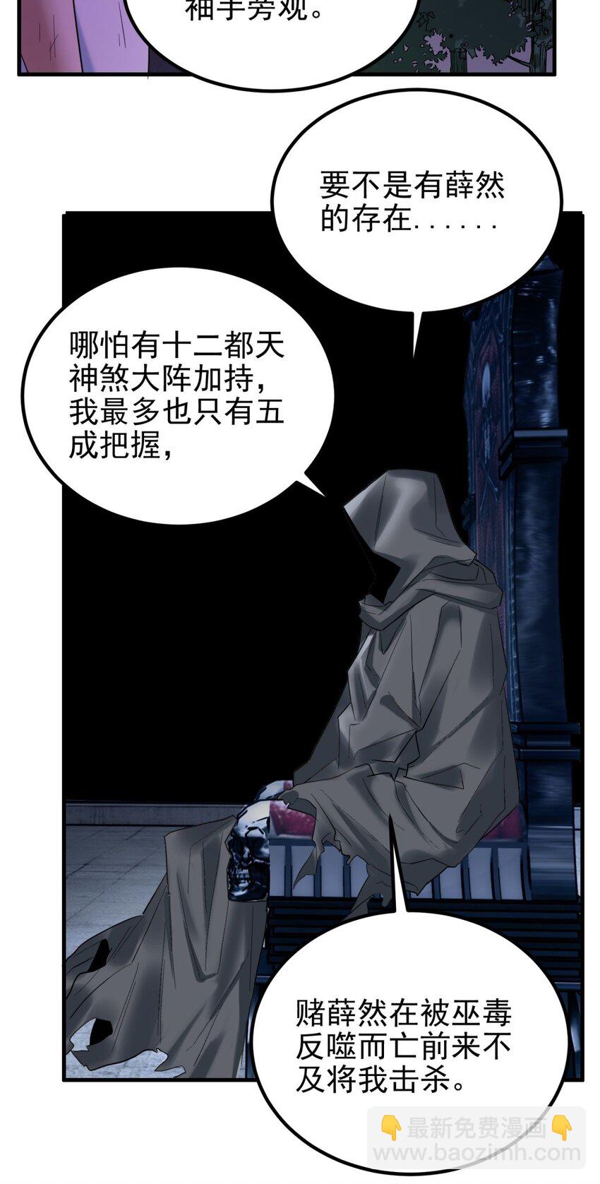 《我有一座英魂殿》089 第八十七话 命运的转折点 第5页