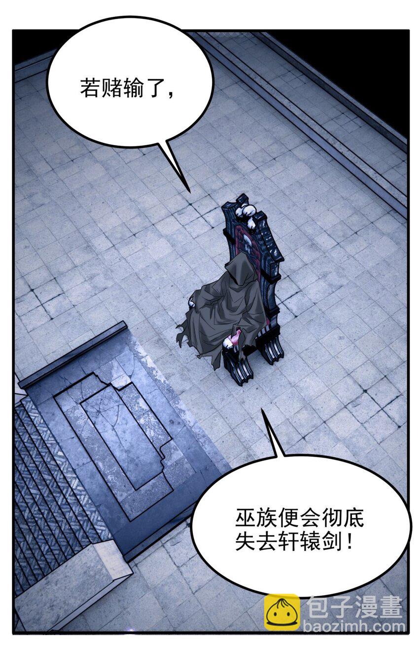 《我有一座英魂殿》089 第八十七话 命运的转折点 第6页