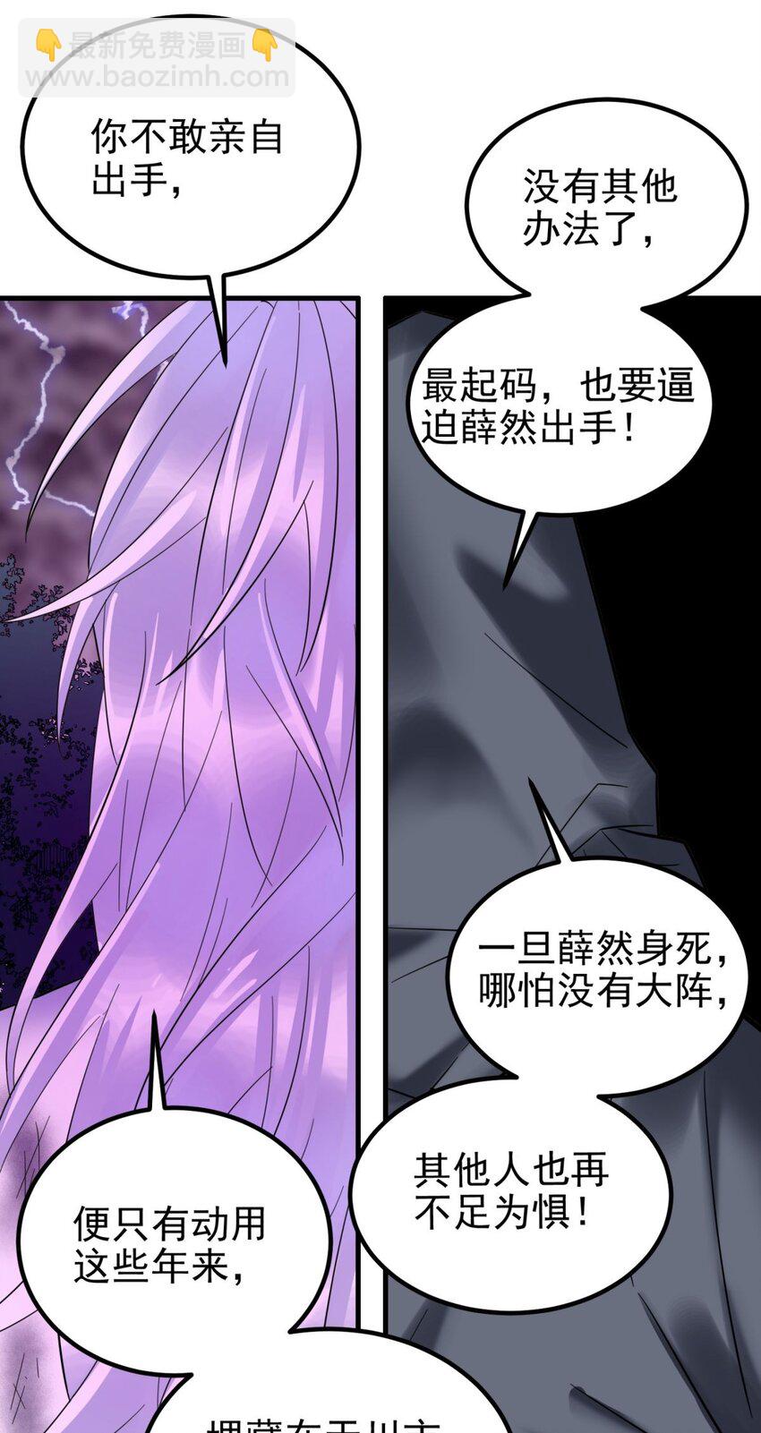 《我有一座英魂殿》089 第八十七话 命运的转折点 第9页