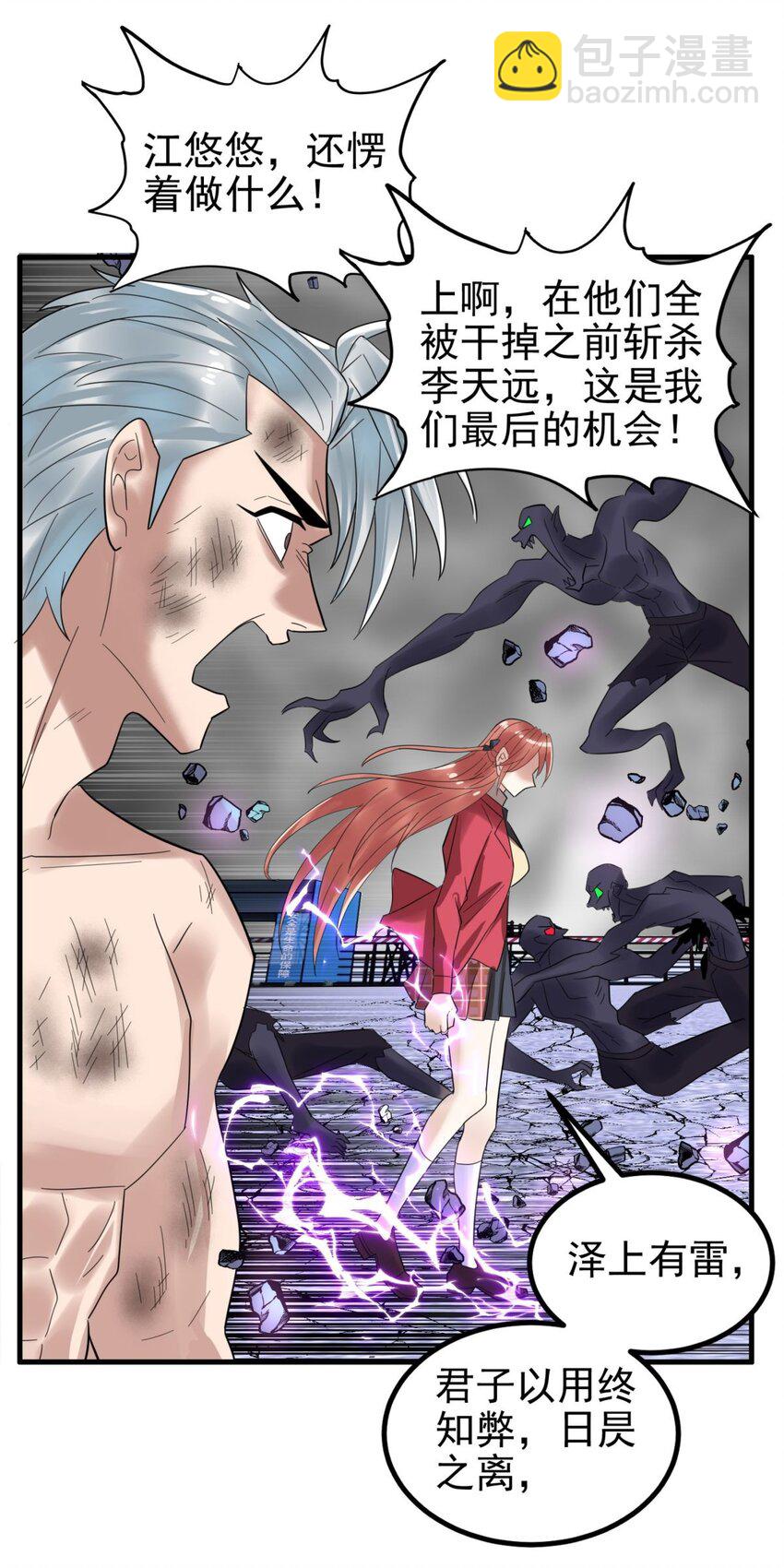 《我有一座英魂殿》086 第八十四话 雷神少女 第10页