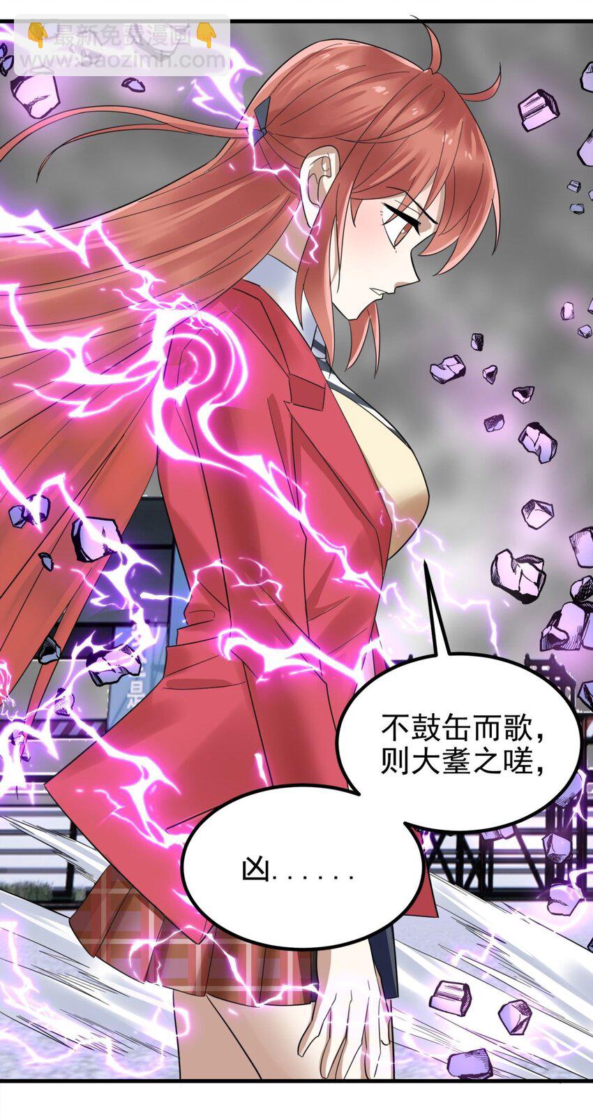 《我有一座英魂殿》086 第八十四话 雷神少女 第11页