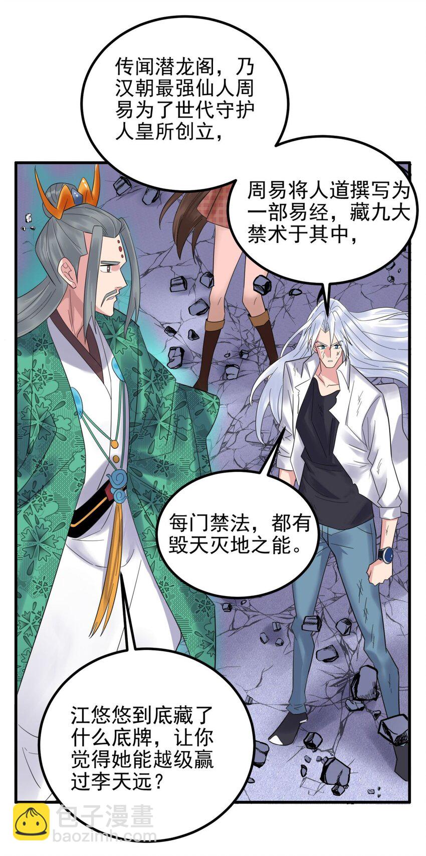 《我有一座英魂殿》086 第八十四话 雷神少女 第13页