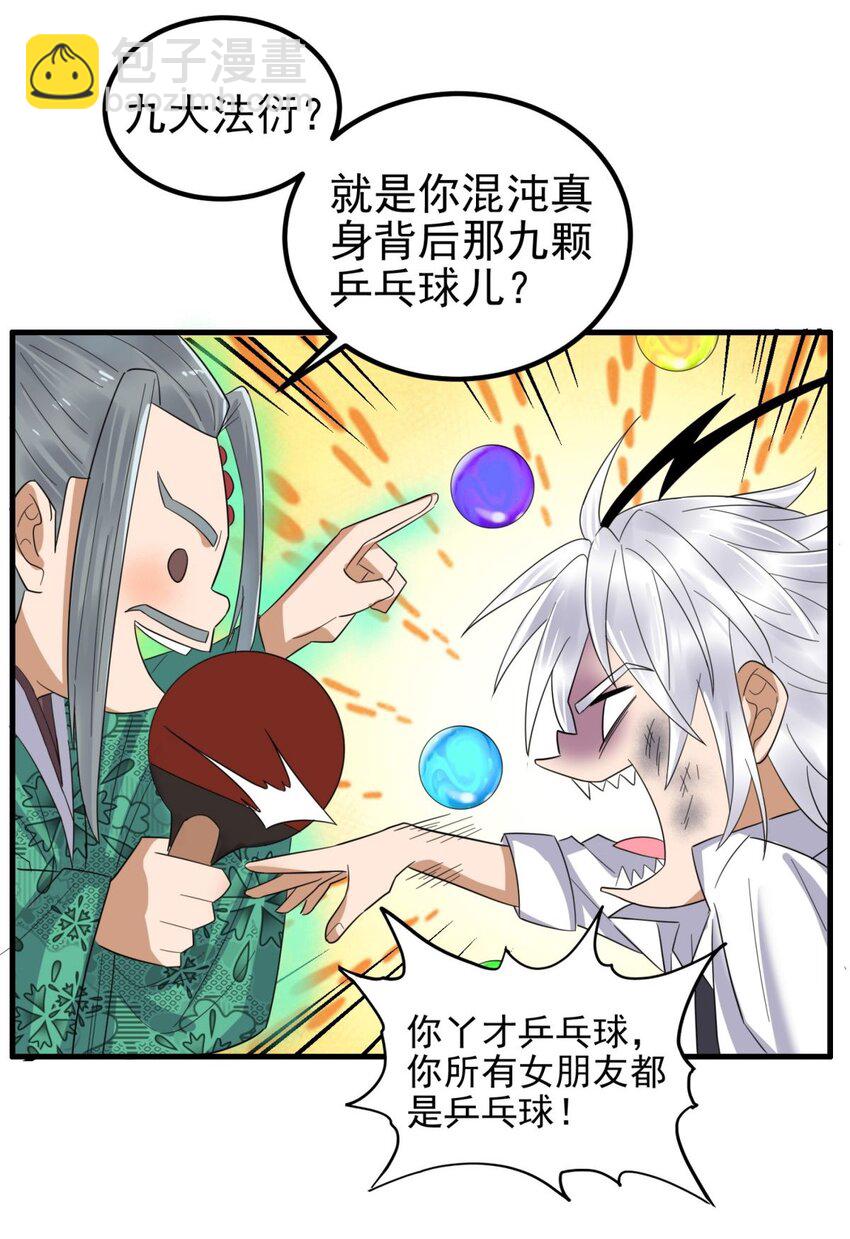 《我有一座英魂殿》086 第八十四话 雷神少女 第17页