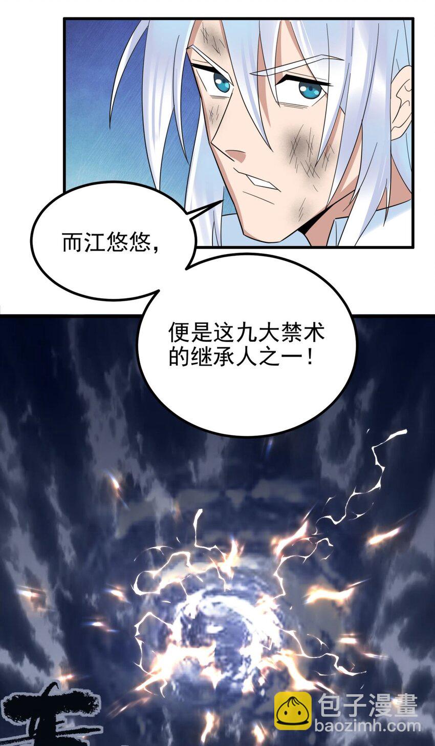 《我有一座英魂殿》086 第八十四话 雷神少女 第18页