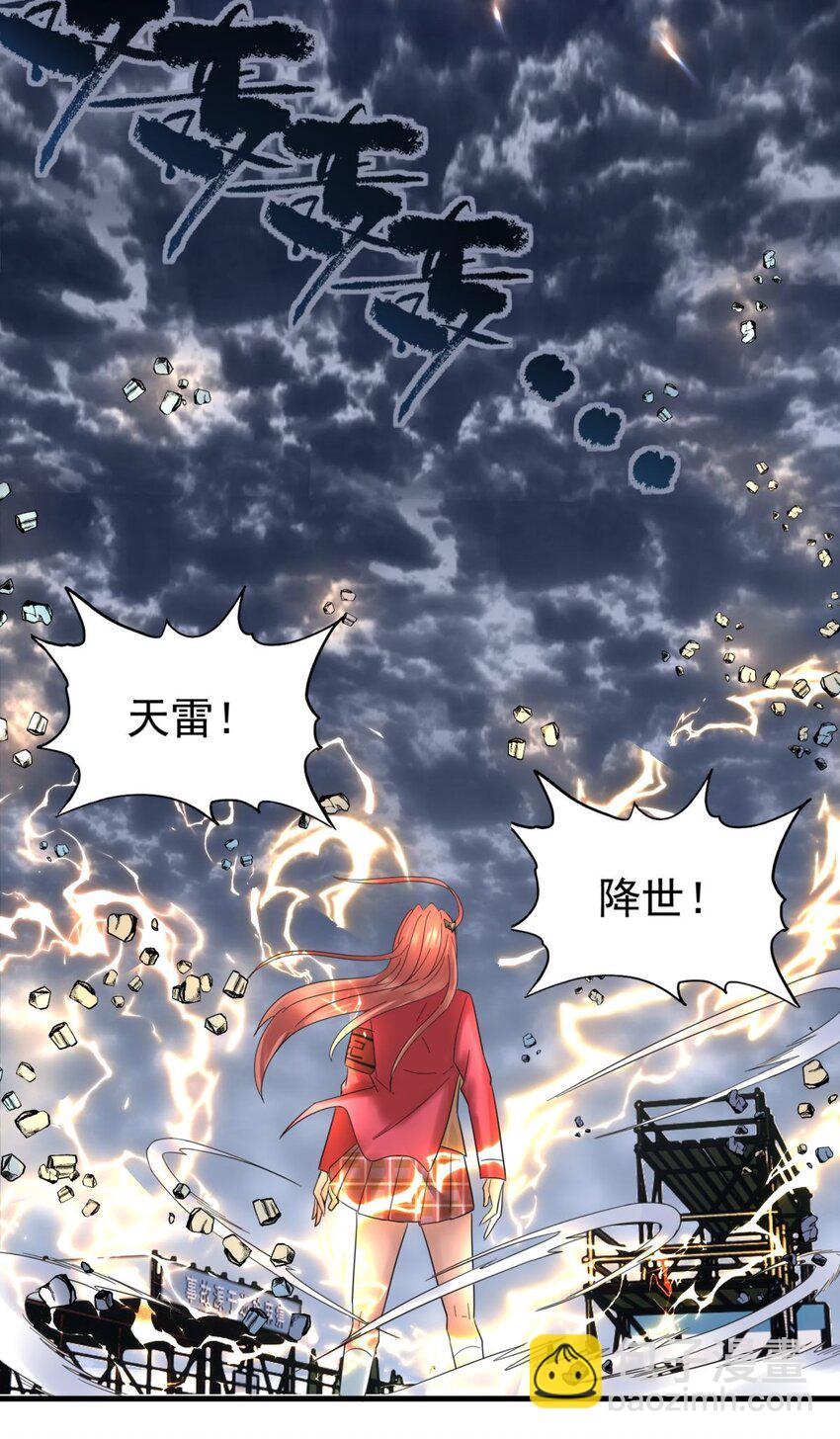 《我有一座英魂殿》086 第八十四话 雷神少女 第19页