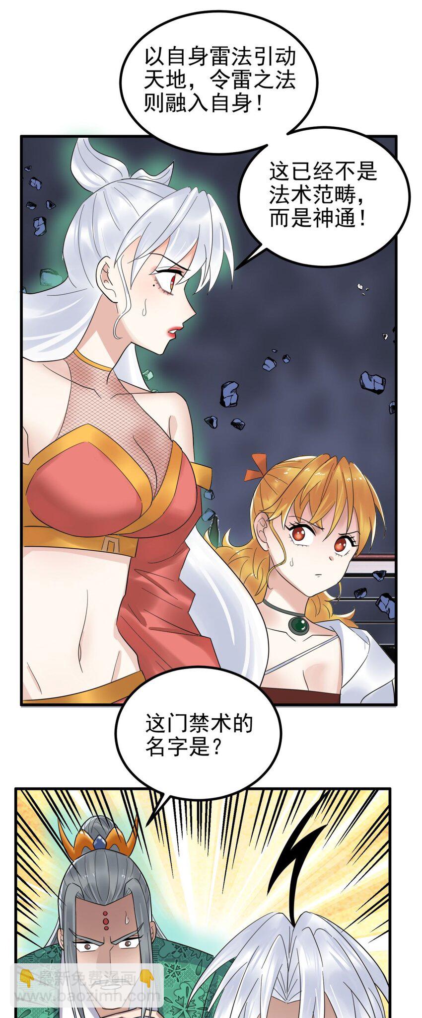 《我有一座英魂殿》086 第八十四话 雷神少女 第23页