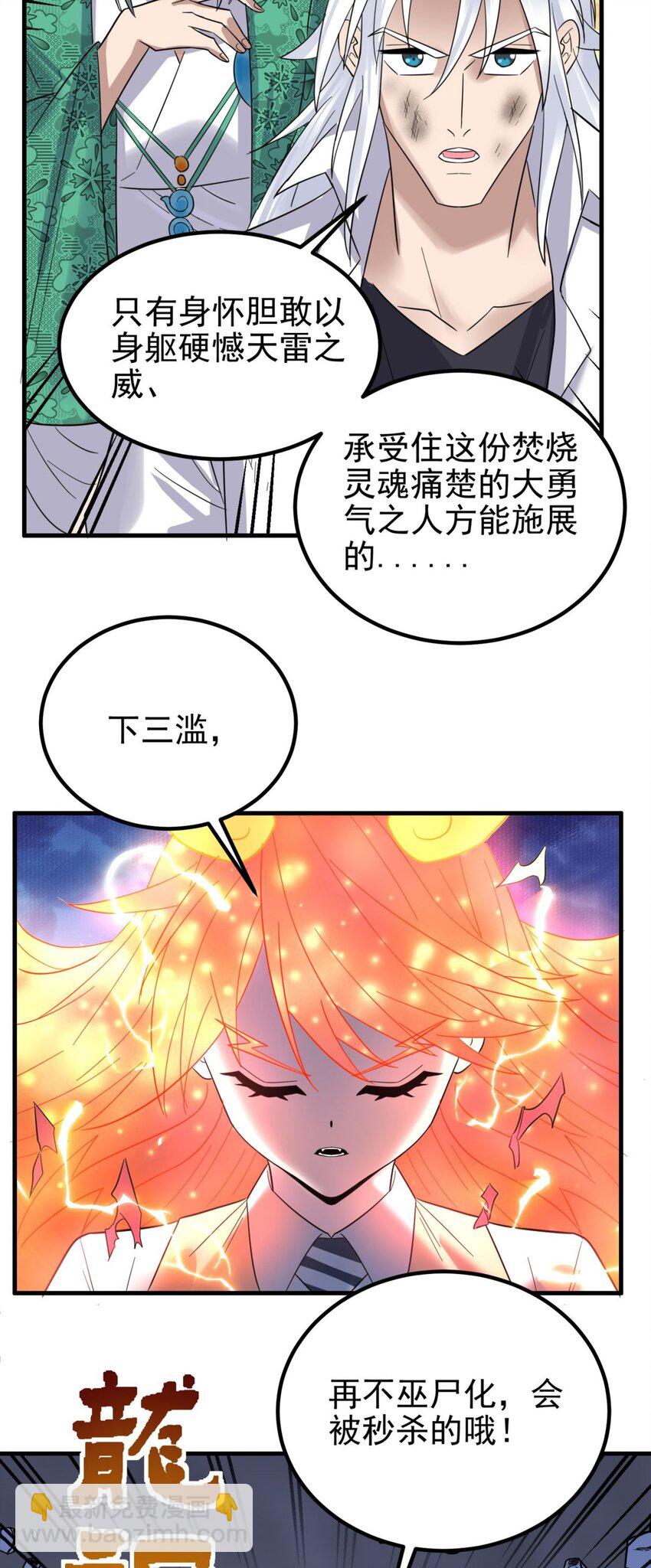 《我有一座英魂殿》086 第八十四话 雷神少女 第24页