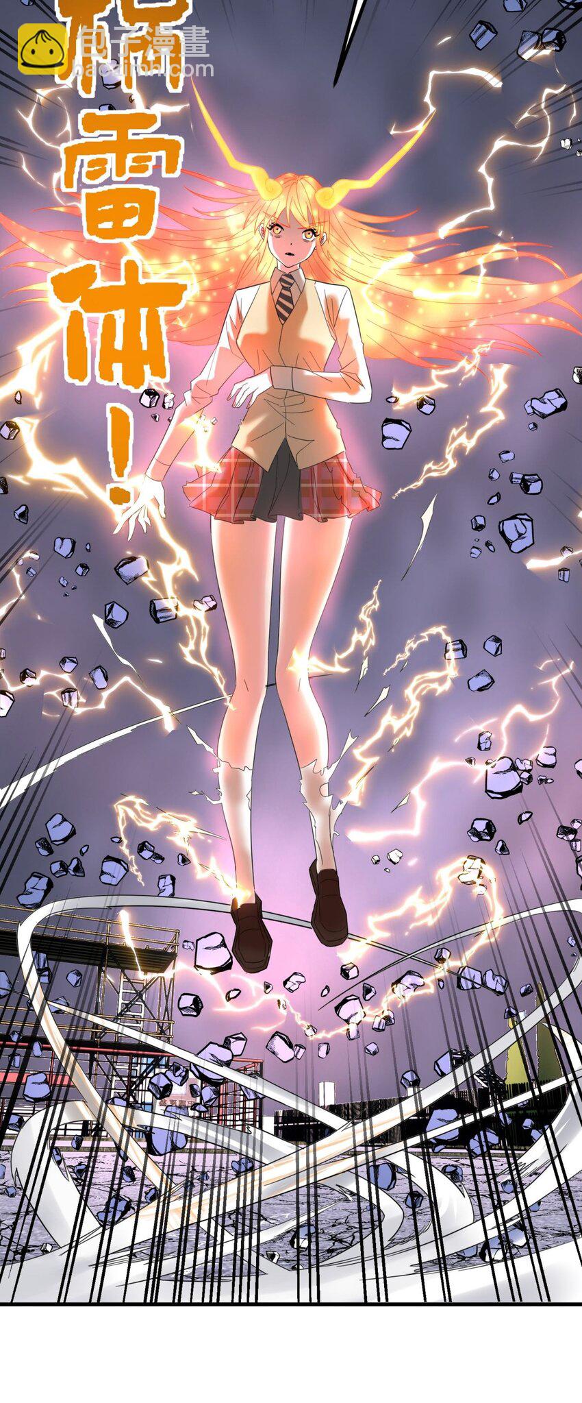 《我有一座英魂殿》086 第八十四话 雷神少女 第25页