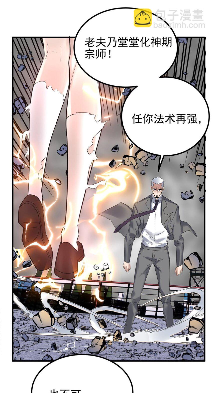《我有一座英魂殿》086 第八十四话 雷神少女 第26页