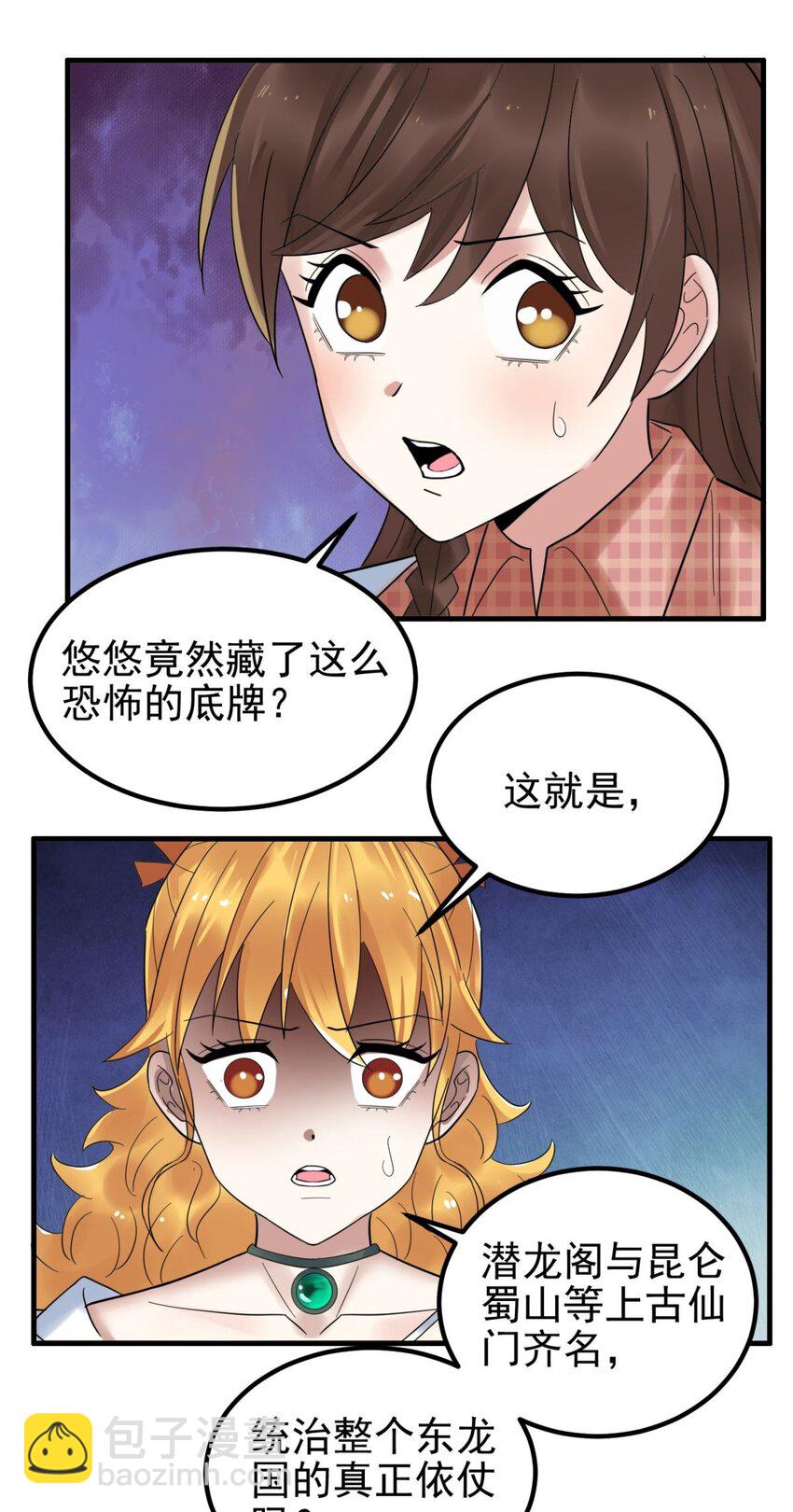 《我有一座英魂殿》086 第八十四话 雷神少女 第35页