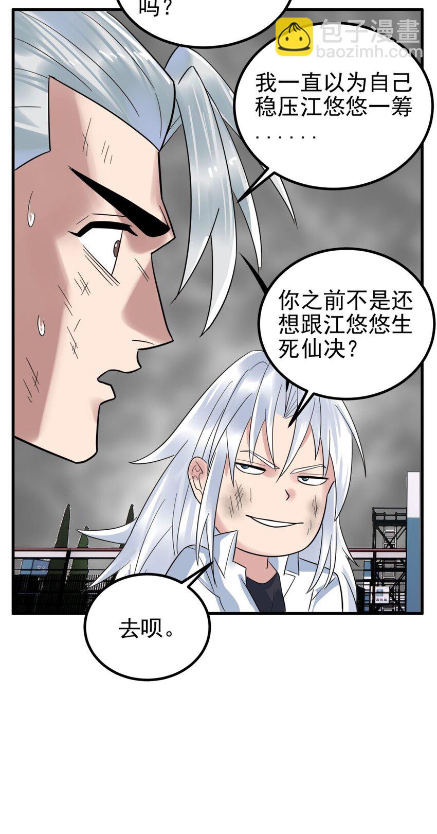 《我有一座英魂殿》086 第八十四话 雷神少女 第36页
