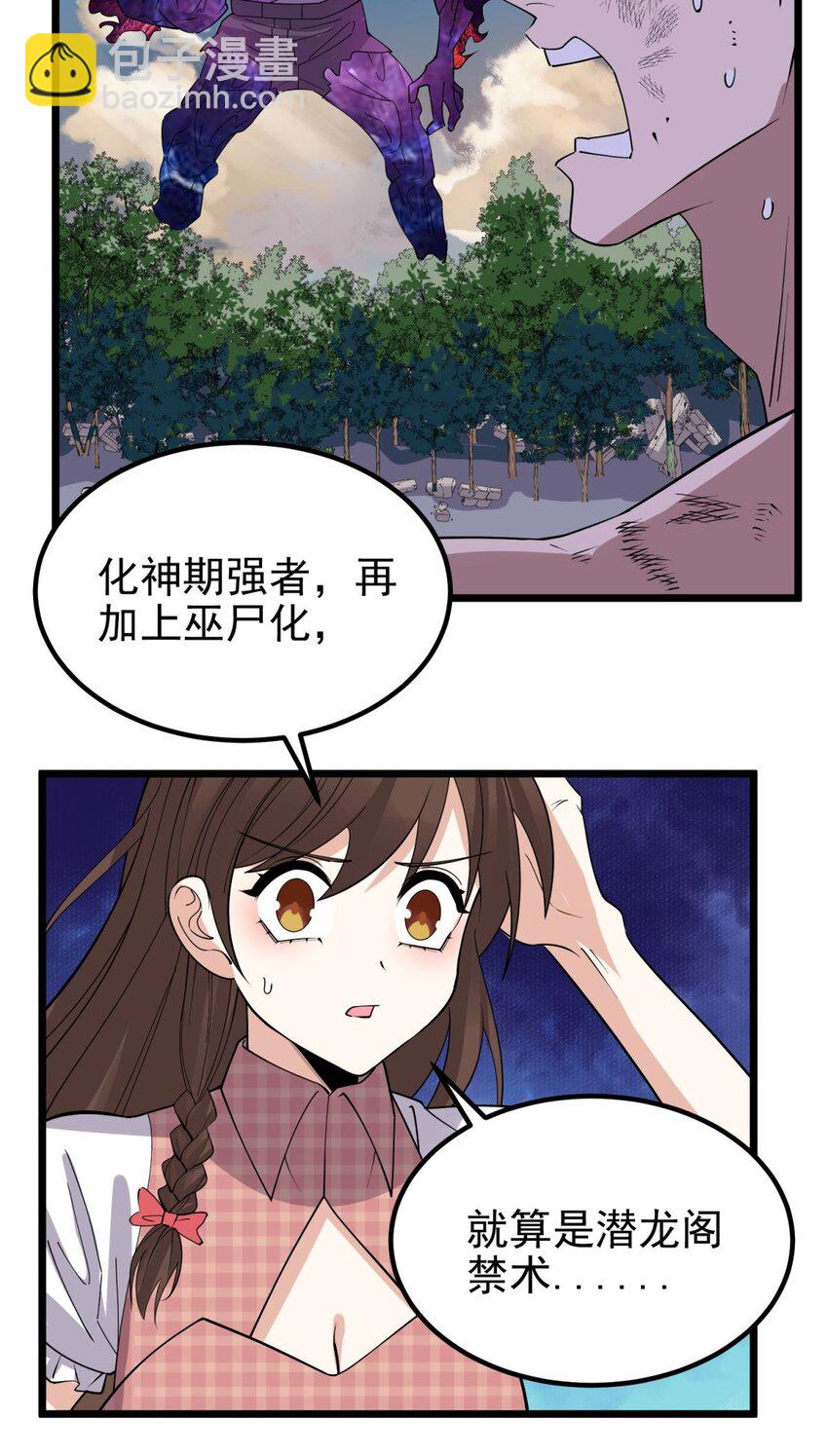 《我有一座英魂殿》086 第八十四话 雷神少女 第42页