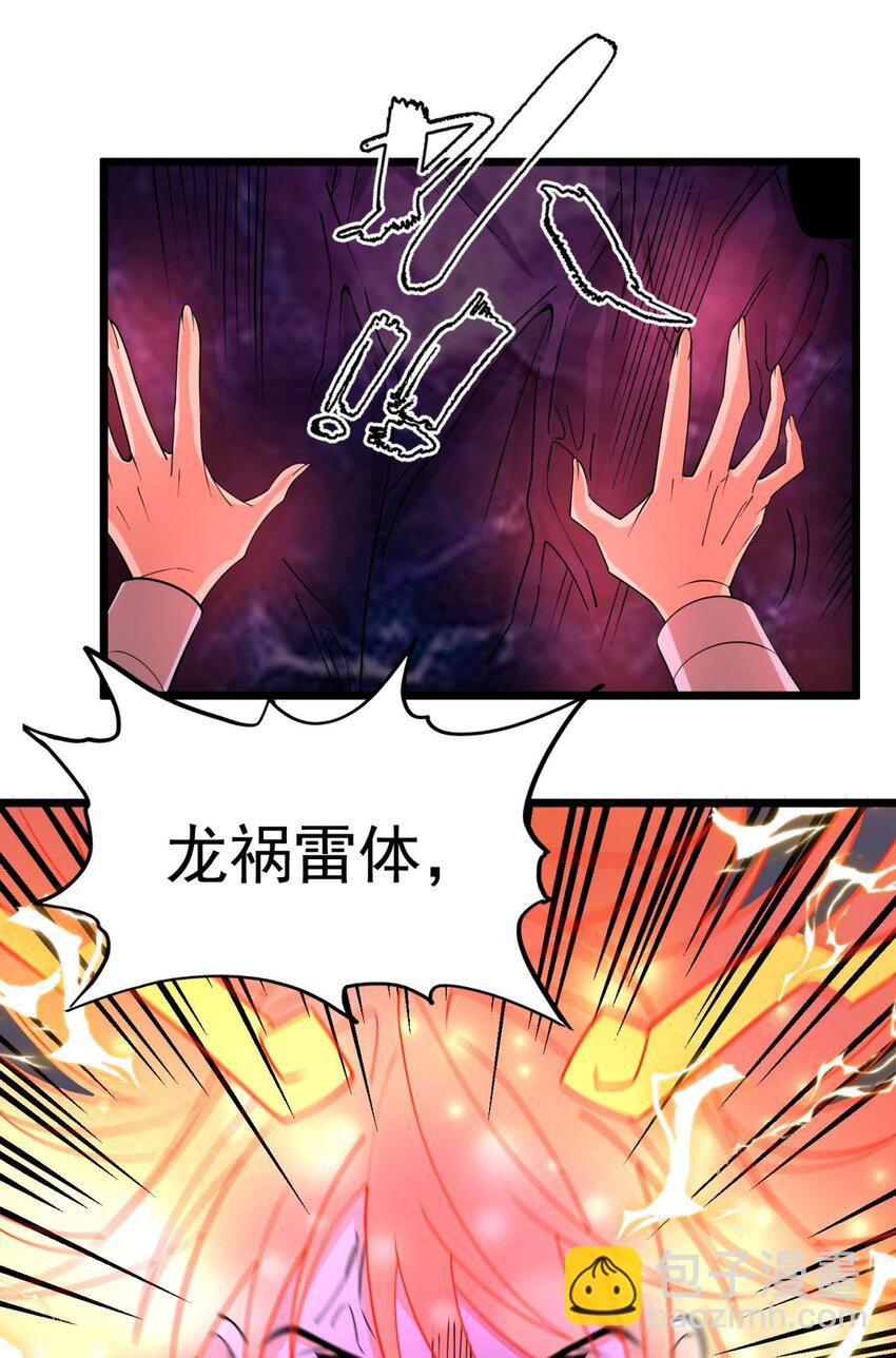 《我有一座英魂殿》086 第八十四话 雷神少女 第46页