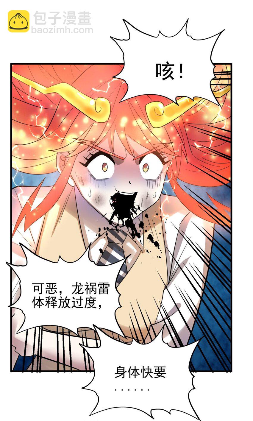 《我有一座英魂殿》087 第八十五话 最佳后手 第16页