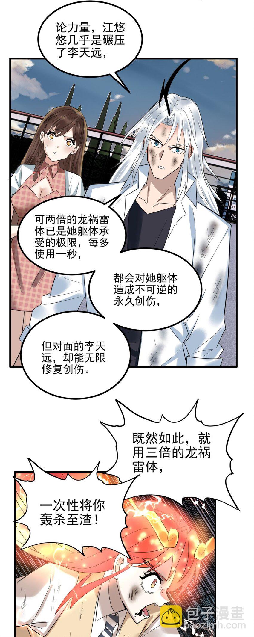 《我有一座英魂殿》087 第八十五话 最佳后手 第17页