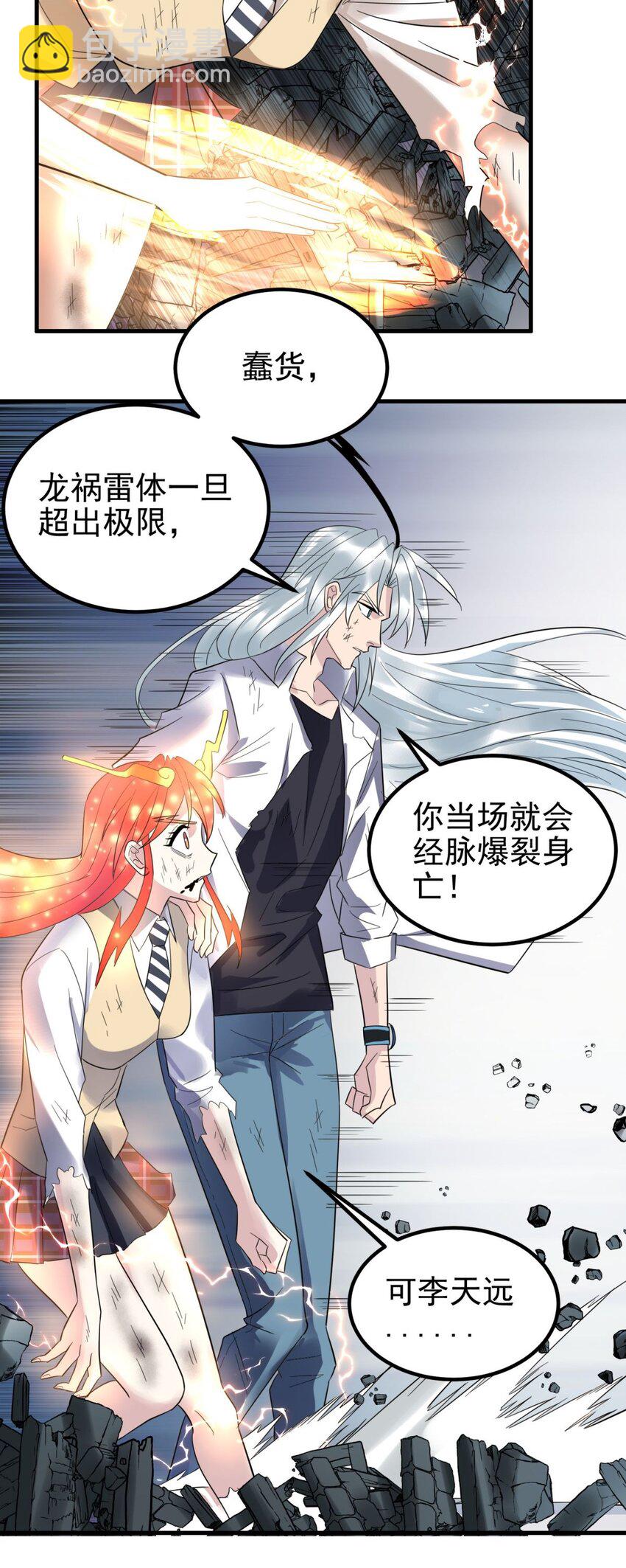 《我有一座英魂殿》087 第八十五话 最佳后手 第18页