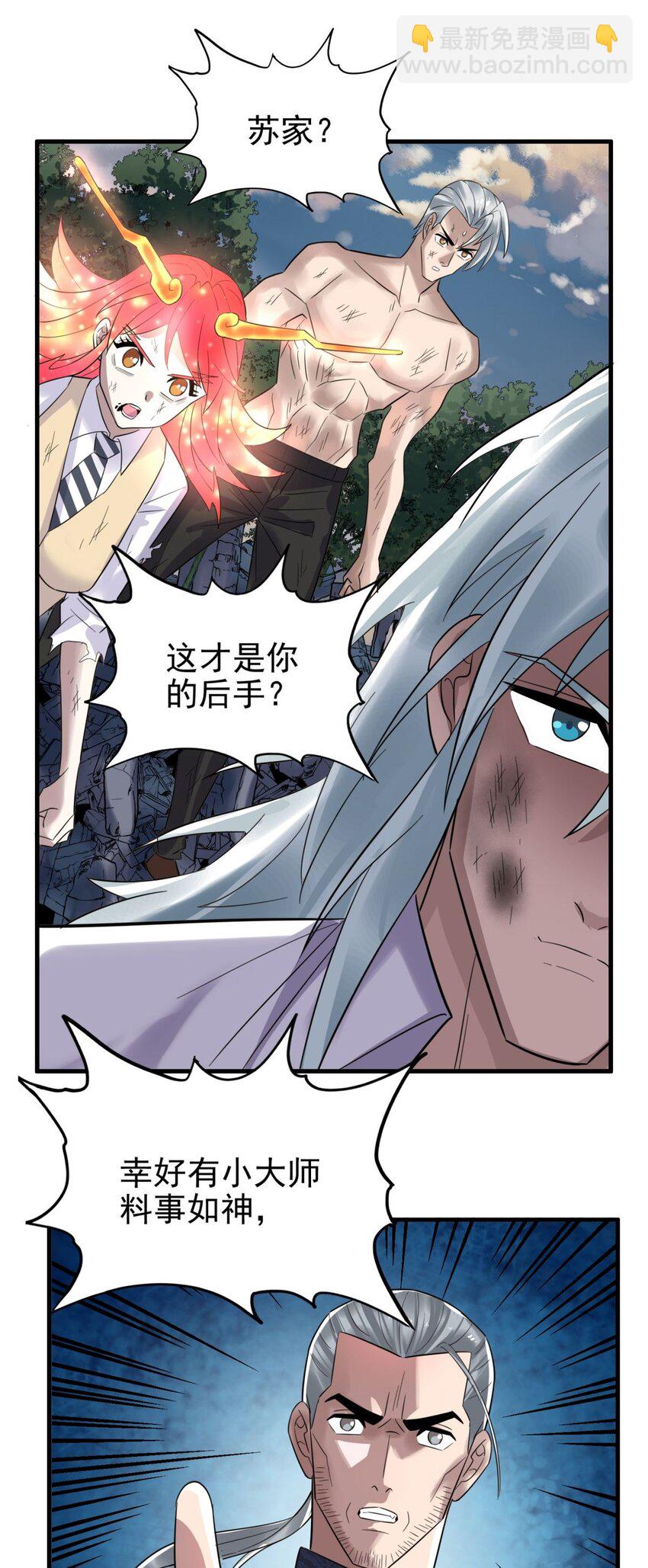 《我有一座英魂殿》087 第八十五话 最佳后手 第26页