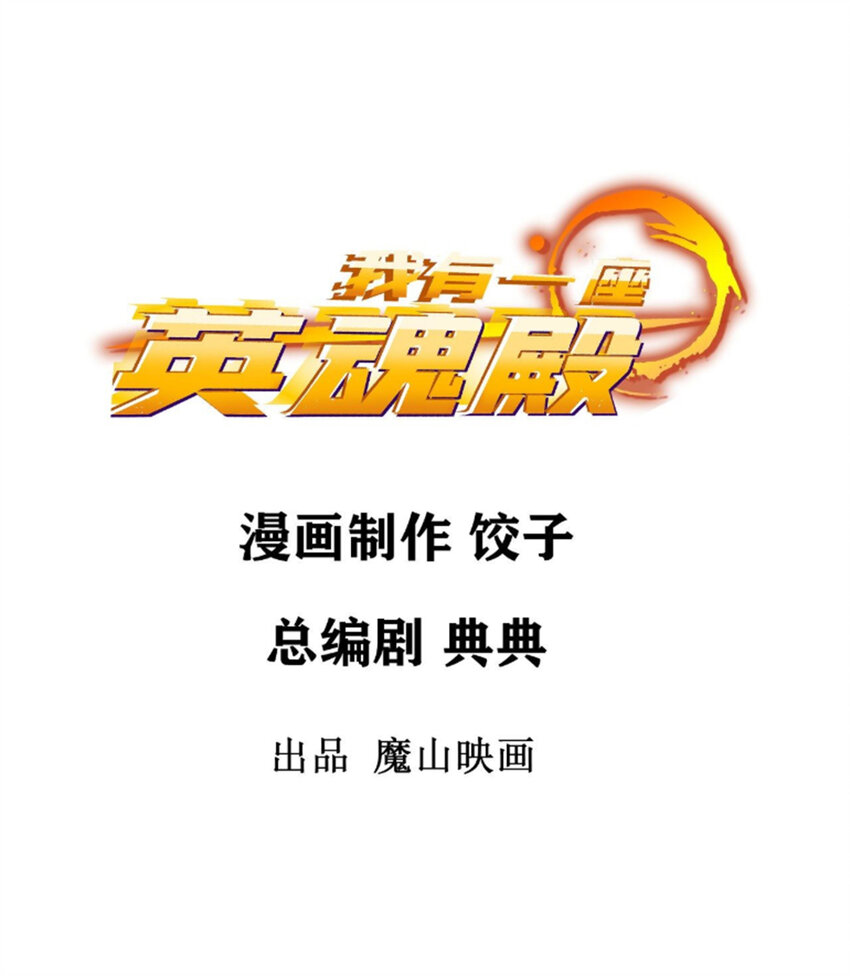 《我有一座英魂殿》087 第八十五话 最佳后手 第2页