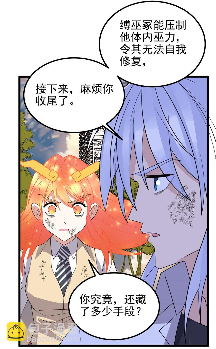 《我有一座英魂殿》087 第八十五话 最佳后手 第31页