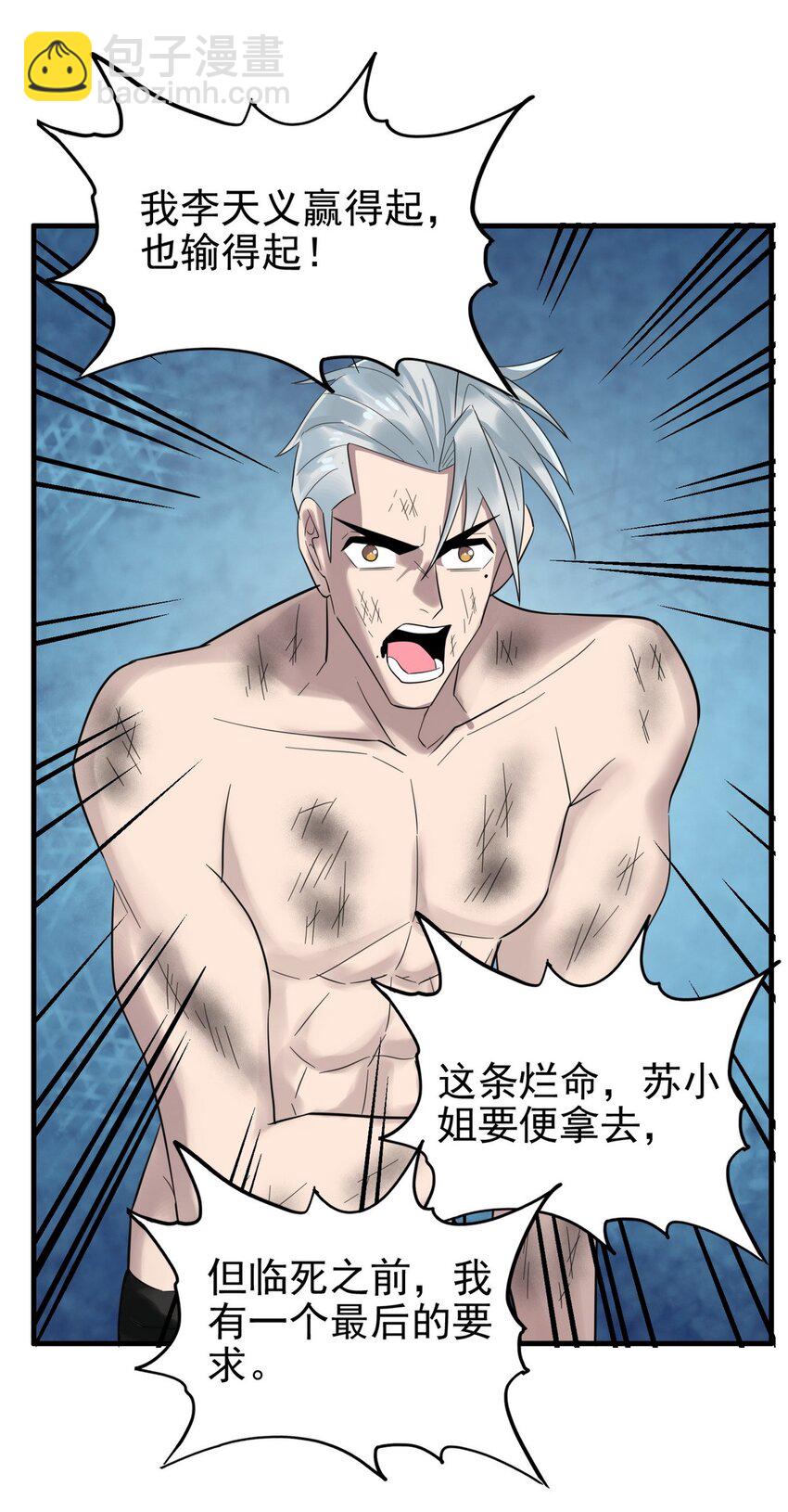 《我有一座英魂殿》088 第八十六话 十二都天神煞 第10页