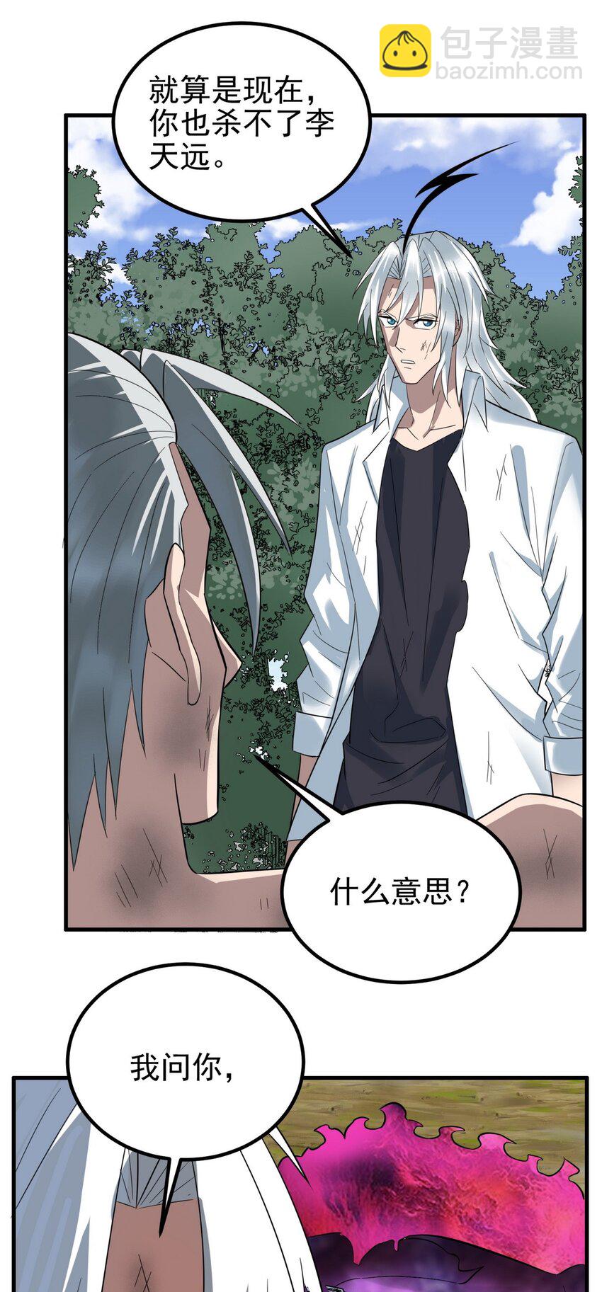 《我有一座英魂殿》088 第八十六话 十二都天神煞 第14页