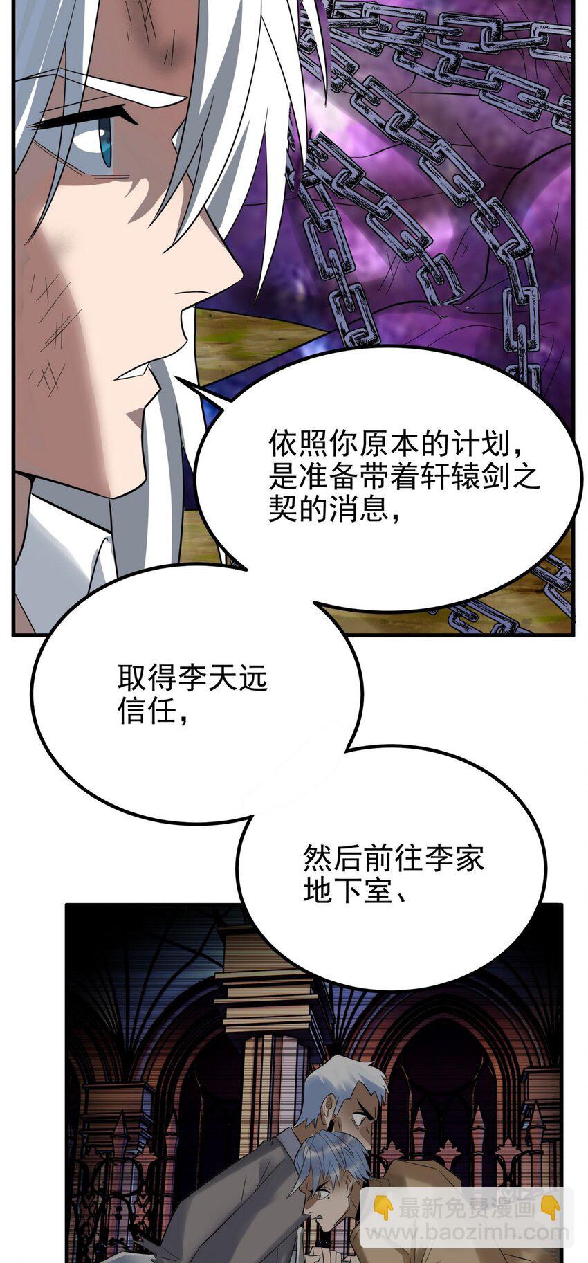 《我有一座英魂殿》088 第八十六话 十二都天神煞 第15页