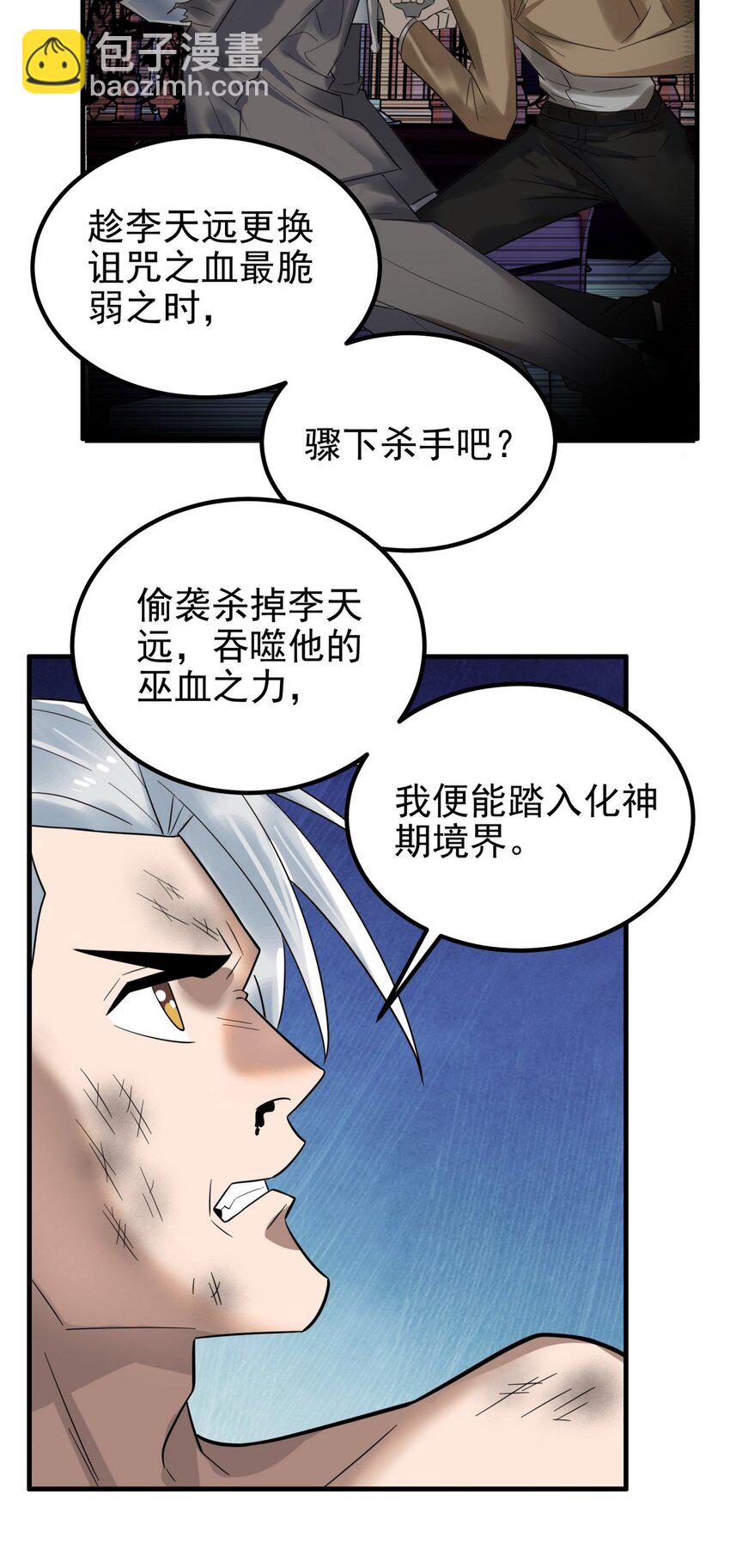 《我有一座英魂殿》088 第八十六话 十二都天神煞 第16页