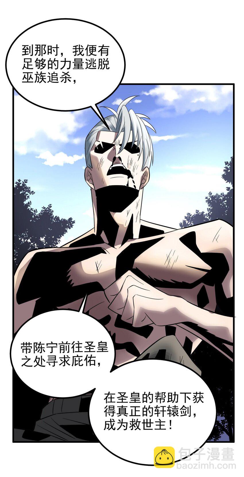 《我有一座英魂殿》088 第八十六话 十二都天神煞 第17页