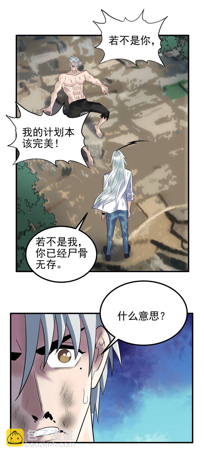 《我有一座英魂殿》088 第八十六话 十二都天神煞 第18页