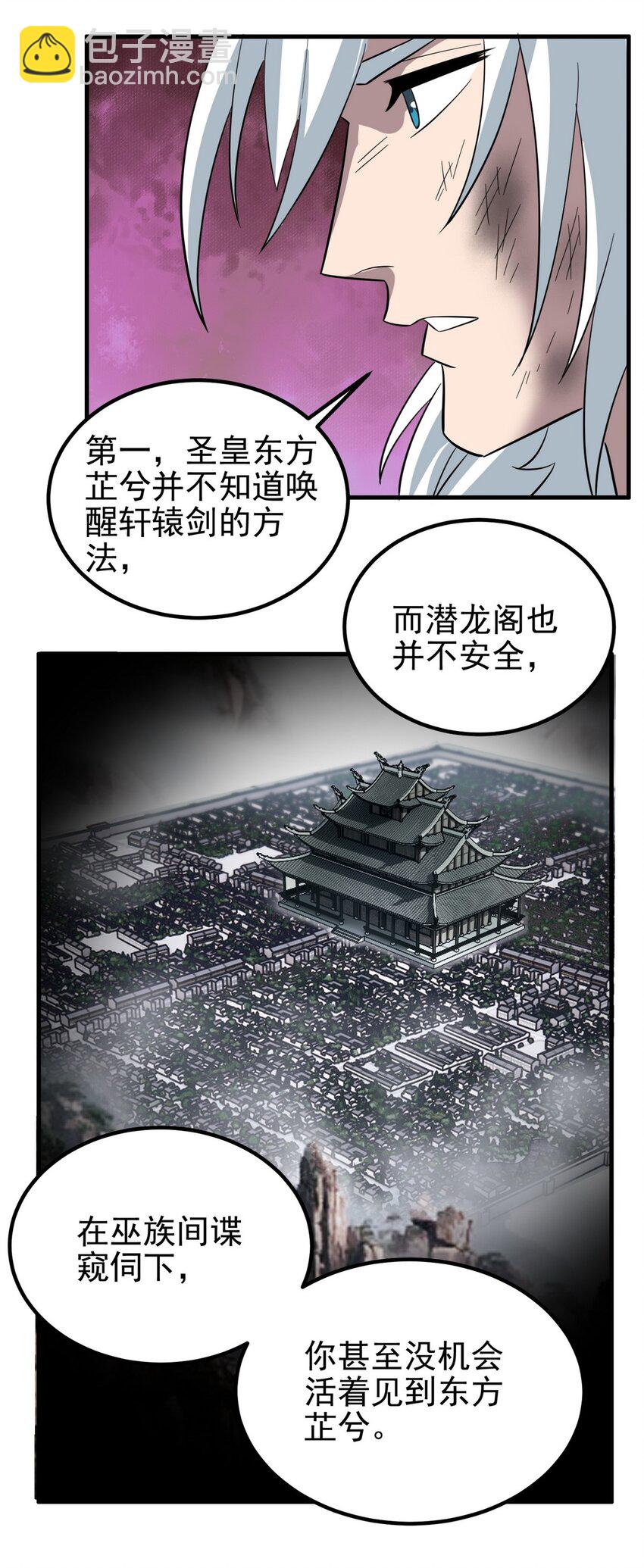 《我有一座英魂殿》088 第八十六话 十二都天神煞 第19页