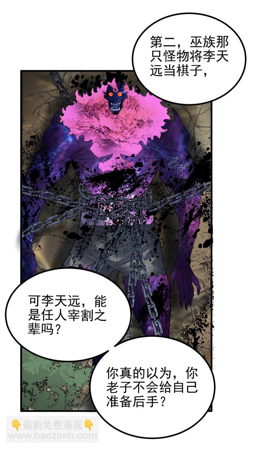 《我有一座英魂殿》088 第八十六话 十二都天神煞 第20页