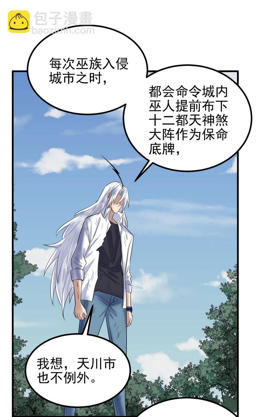 《我有一座英魂殿》088 第八十六话 十二都天神煞 第23页
