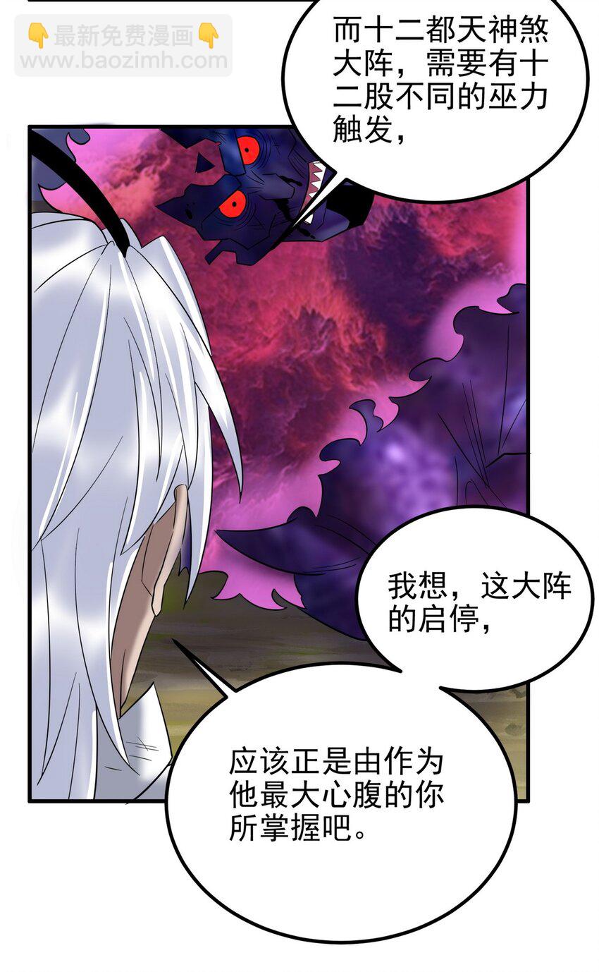 《我有一座英魂殿》088 第八十六话 十二都天神煞 第24页