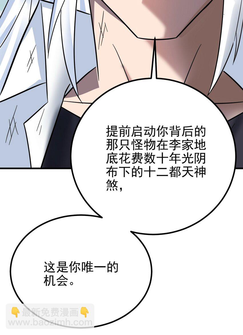 《我有一座英魂殿》088 第八十六话 十二都天神煞 第26页