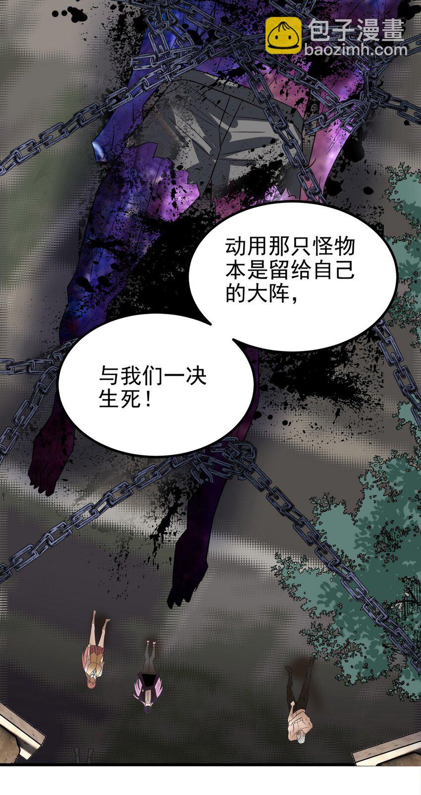 《我有一座英魂殿》088 第八十六话 十二都天神煞 第29页